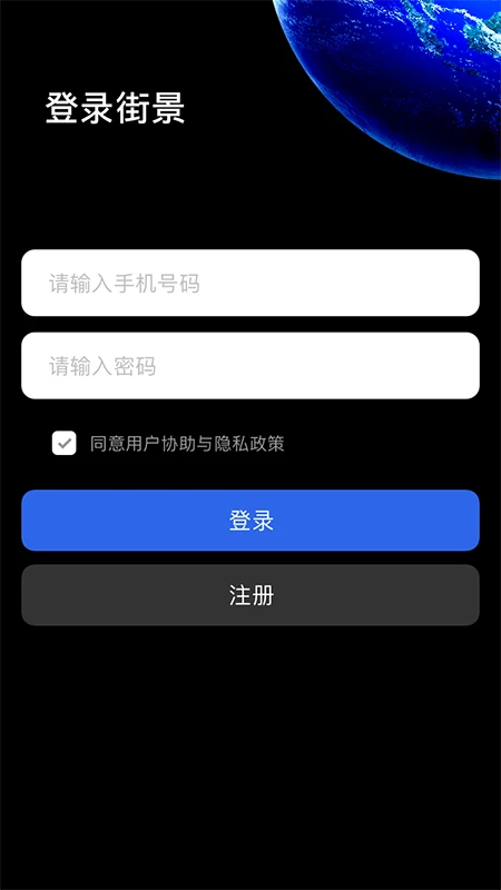 地球仪3D全景图app 安卓版v1.1.7截图