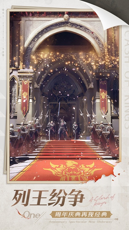 列王的纷争官方版截图