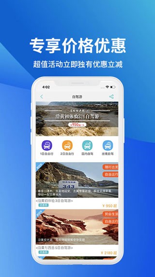 骏途旅游app 安卓版v3.0.1截图