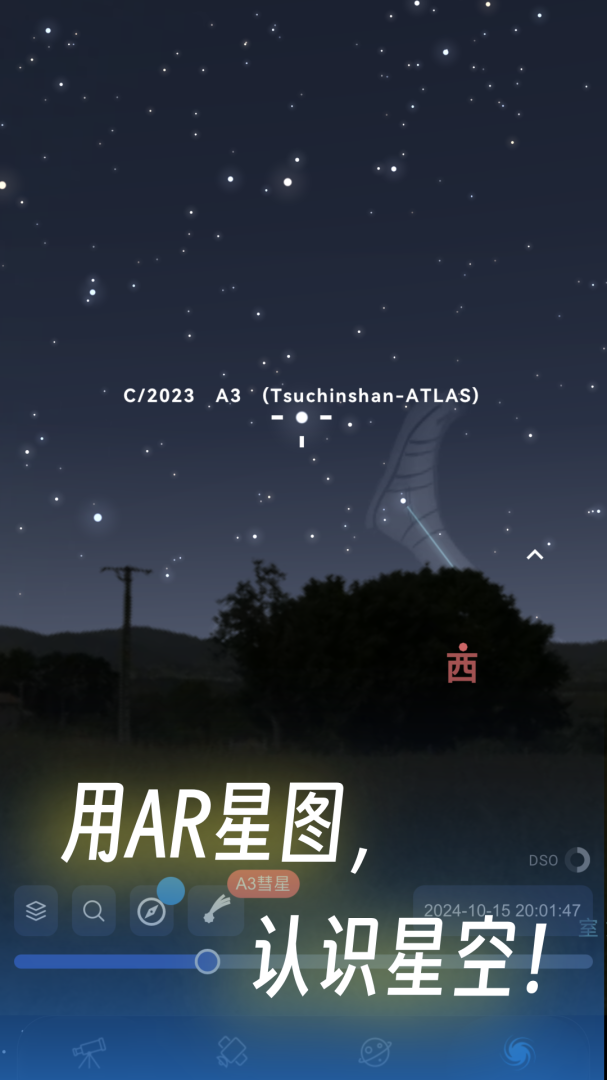 天文通安卓版下载截图