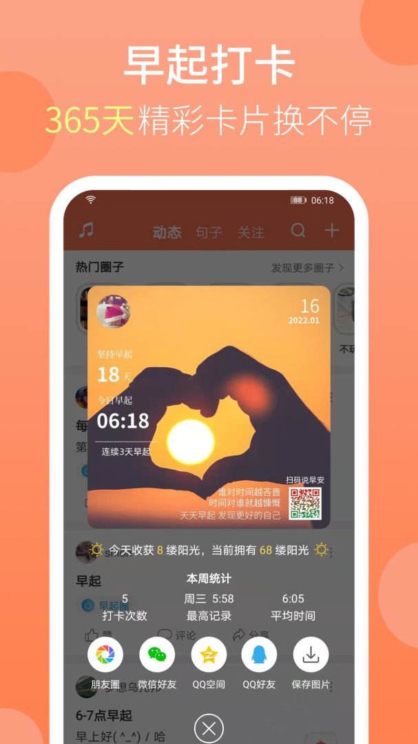 天天早起app下载截图
