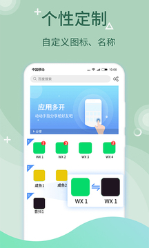 多开分身隐藏大师