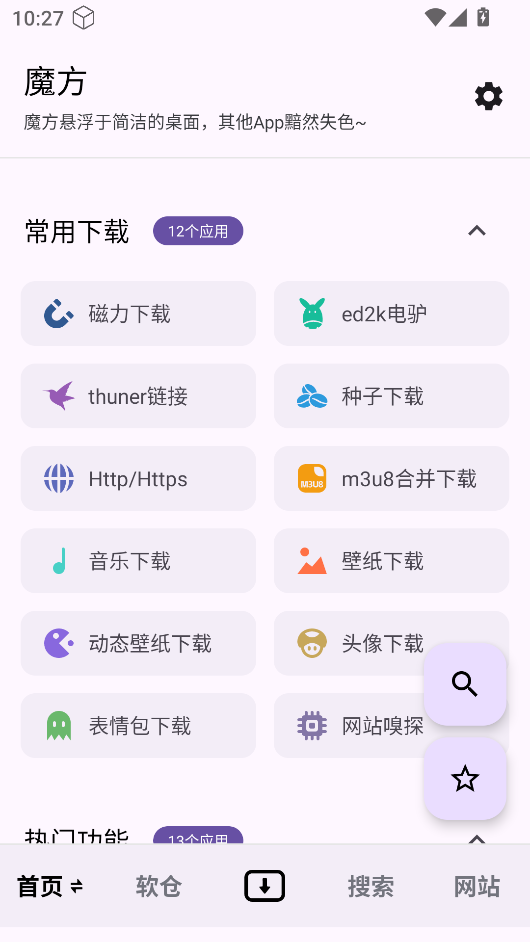 魔方工具箱app 最新版v1.0.6截图