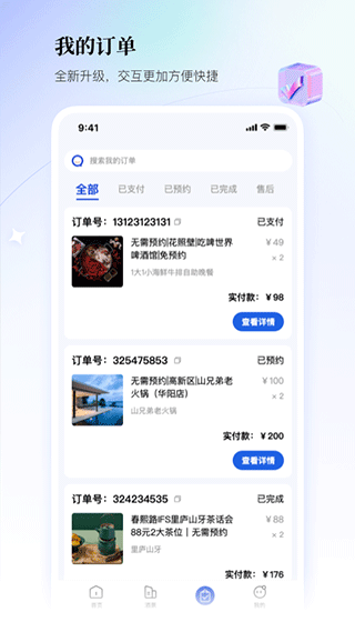 联联周边游app 最新版v6.0.2截图
