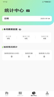 安心记工记账app 正版v1.0.0截图