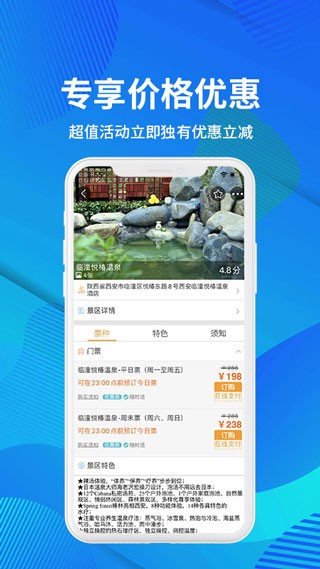 骏途旅游app 安卓版v3.0.1截图