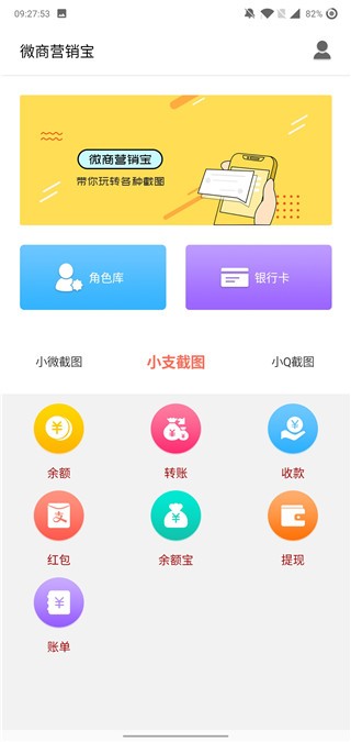 微商截图大神app 正版v3.1.3截图