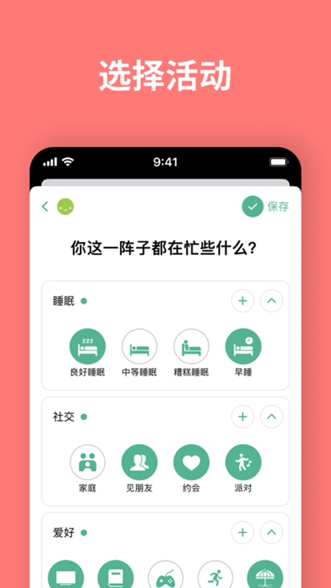daylio 安卓版v1.89.5截图