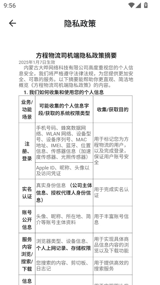 方程物流司机端最新版 1.3.81安卓版截图