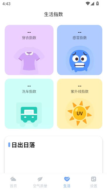 绚丽天气app 安卓版v1.0.0截图