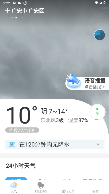 及时天气app 安卓版v5.6截图