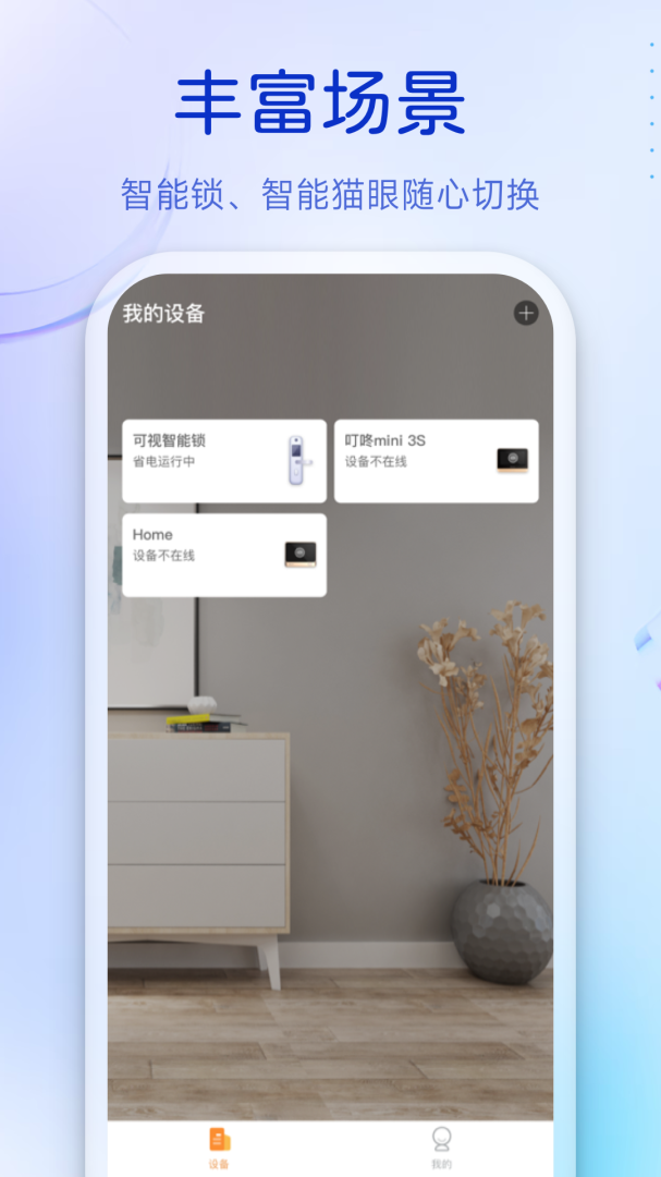 叮咚app官方版下载截图