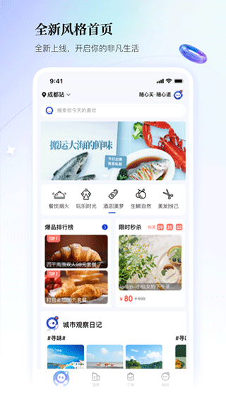 联联周边游app 最新版v6.0.2截图