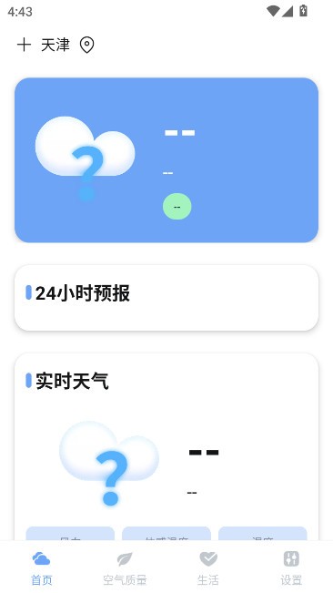 绚丽天气app 安卓版v1.0.0截图