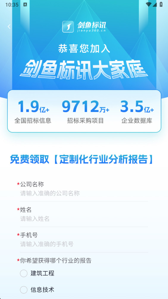 剑鱼标讯官方版 3.1.2手机版截图