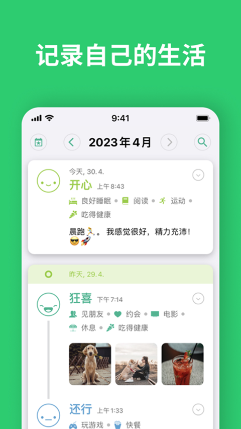 daylio 安卓版v1.89.5截图