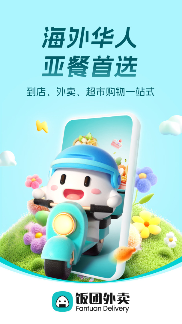 饭团外卖安卓版下载截图