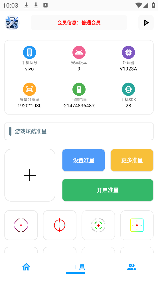 XG工具箱app 免费版v4.6截图