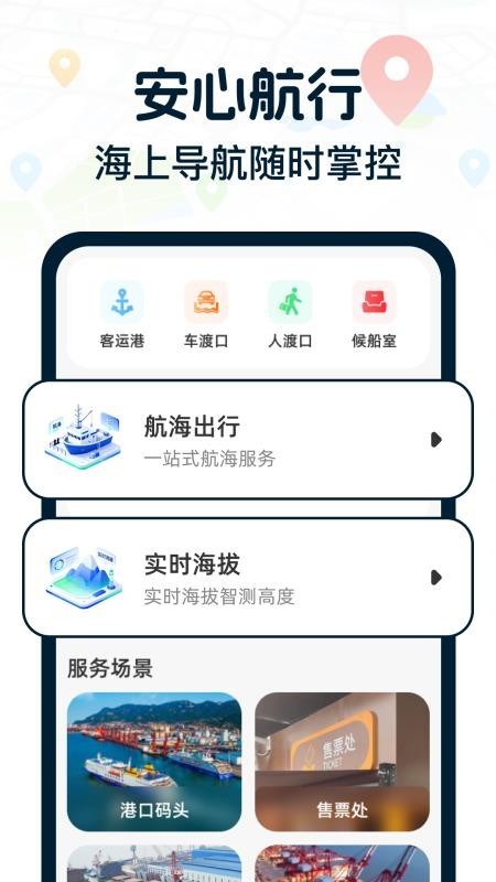 免费领航卫星地图app 免费版v1.0.0截图