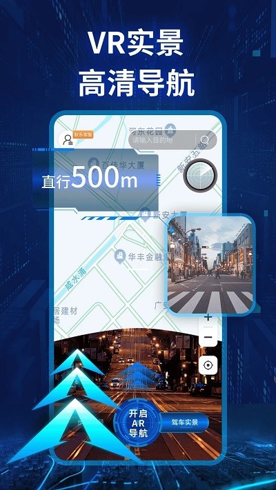 卫星实景道路导航app 正版v1.0.5截图
