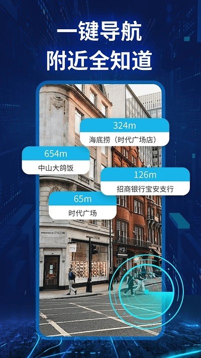 卫星实景道路导航app 正版v1.0.5截图