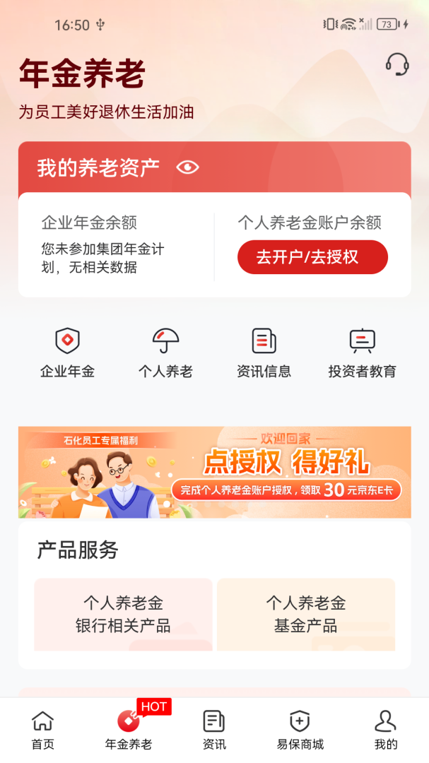 石化金融安卓版下载截图