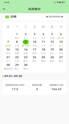 安心记工记账app 正版v1.0.0截图