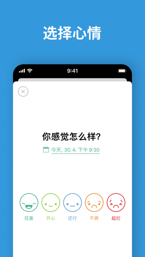 daylio 安卓版v1.89.5截图