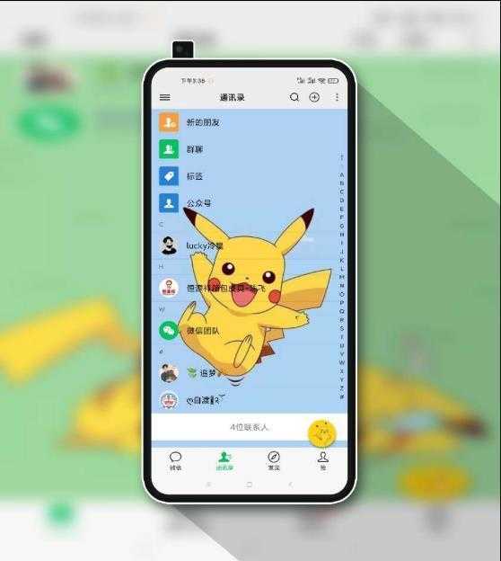 微信主题美化包免费版