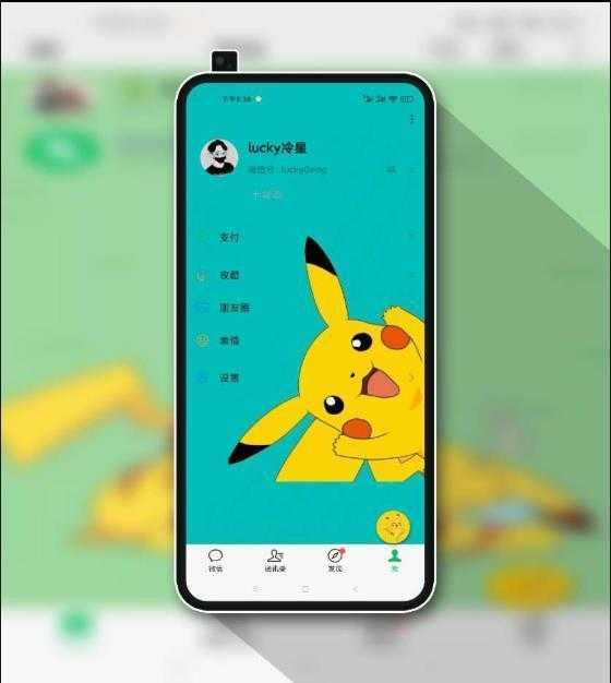 微信主题美化包免费版