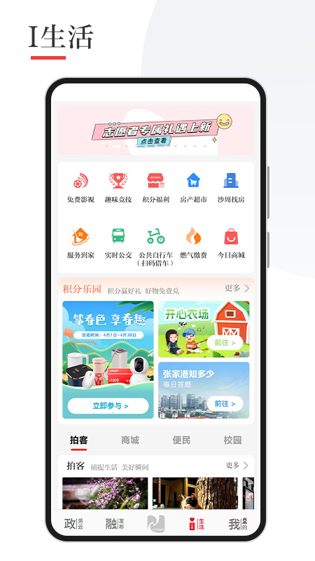 今日张家港安卓版下载截图