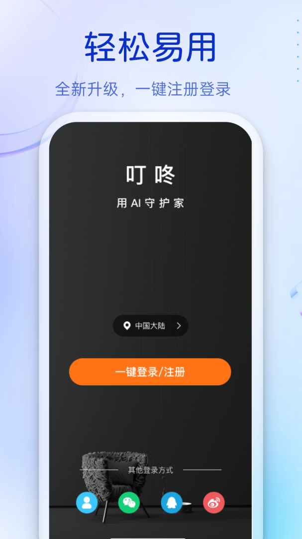 叮咚app官方版下载截图