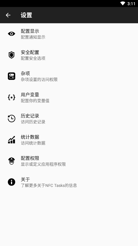 NFCTasks 绿色版v6.0.1截图