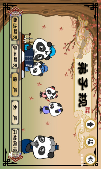 弟子规安卓版下载截图