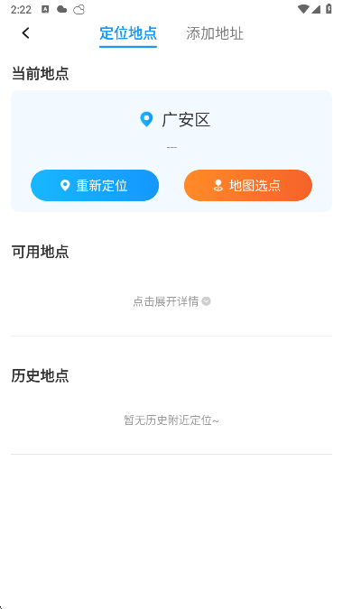 及时天气app 安卓版v5.6截图