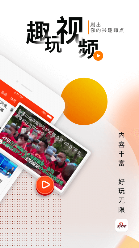 新浪新闻手机版下载安装截图