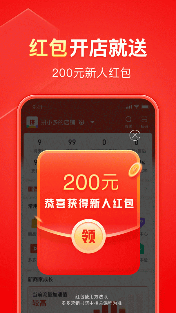 拼多多商家版app下载截图