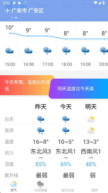 及时天气app 安卓版v5.6截图
