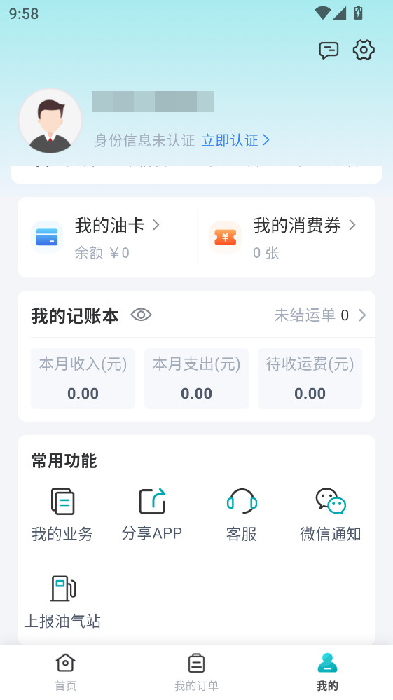方程物流司机端最新版 1.3.81安卓版截图