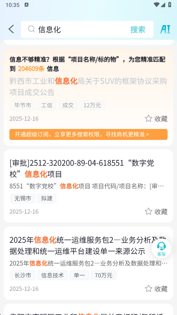 剑鱼标讯官方版 3.1.2手机版截图
