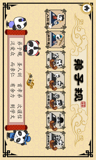 弟子规安卓版下载截图