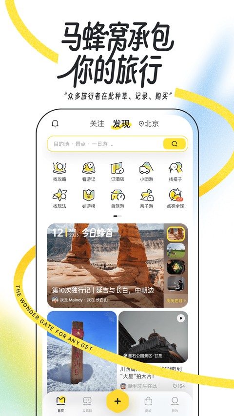 蚂蜂窝自由行app 正版v11.3.3截图