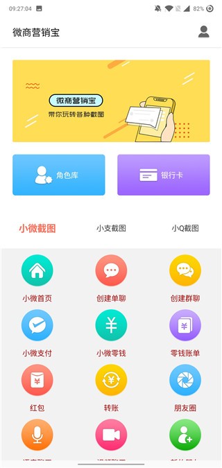 微商截图大神app 正版v3.1.3截图