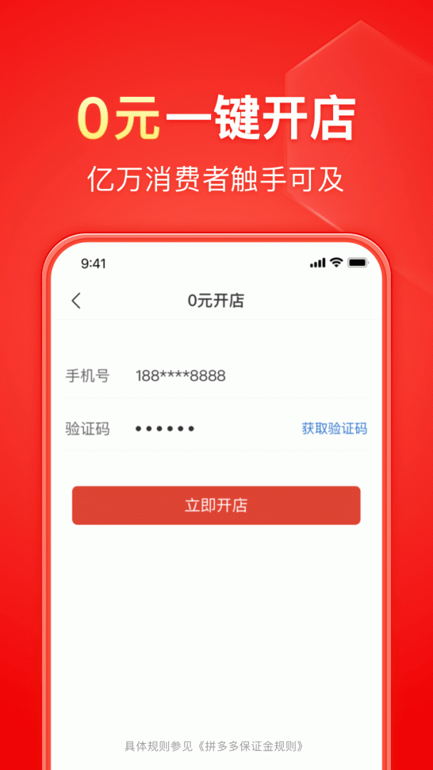 拼多多商家版app下载截图