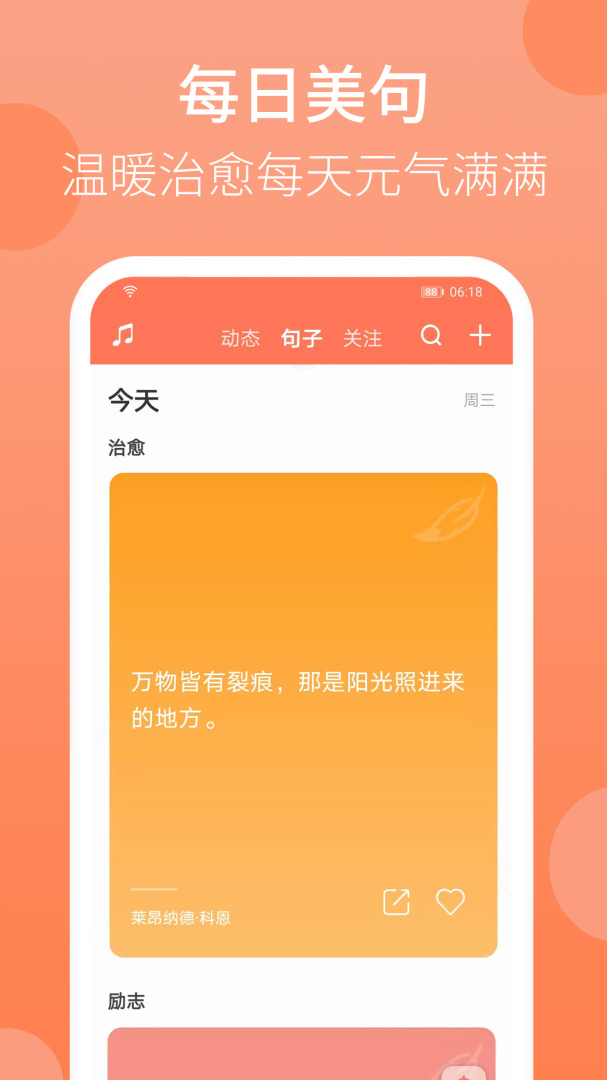 天天早起app下载截图