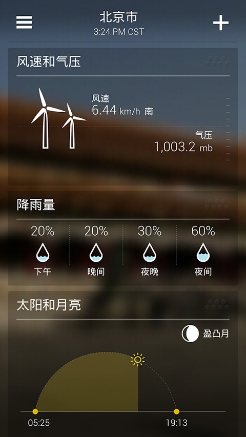 雅虎天气app 高清版v1.60.0截图