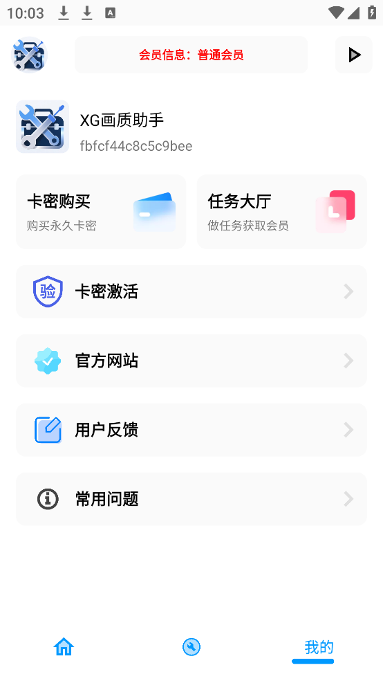 XG工具箱app 免费版v4.6截图