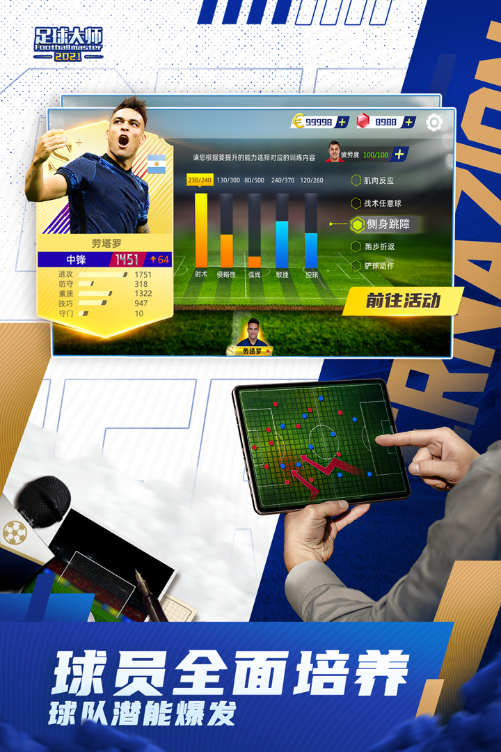 足球大师黄金一代小米客户端截图