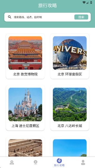 路影随行app 安卓版v1.0.1截图