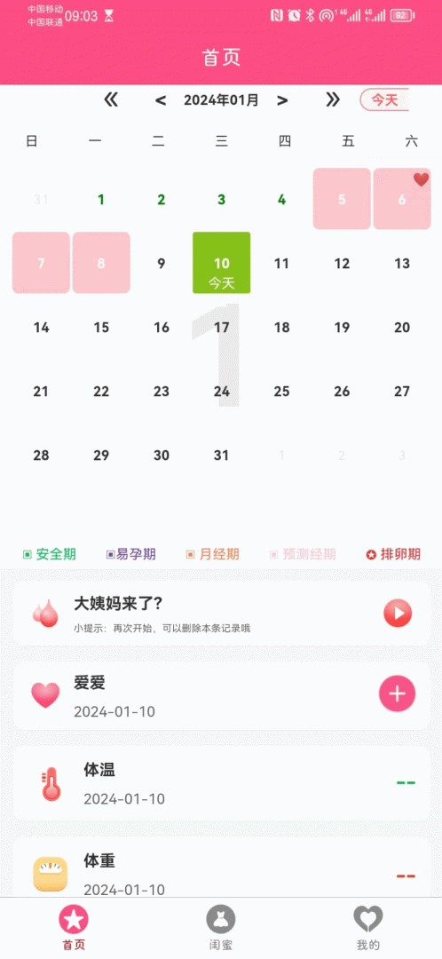 闺蜜圈安卓版app下载截图